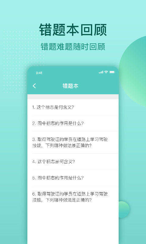 云皓考驾照最新版  v1.0图2