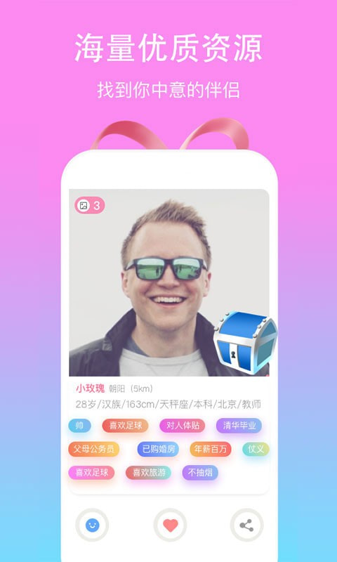 美扬相亲2024  v1.0.0图2