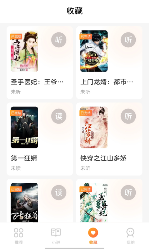 享听听书下载安装