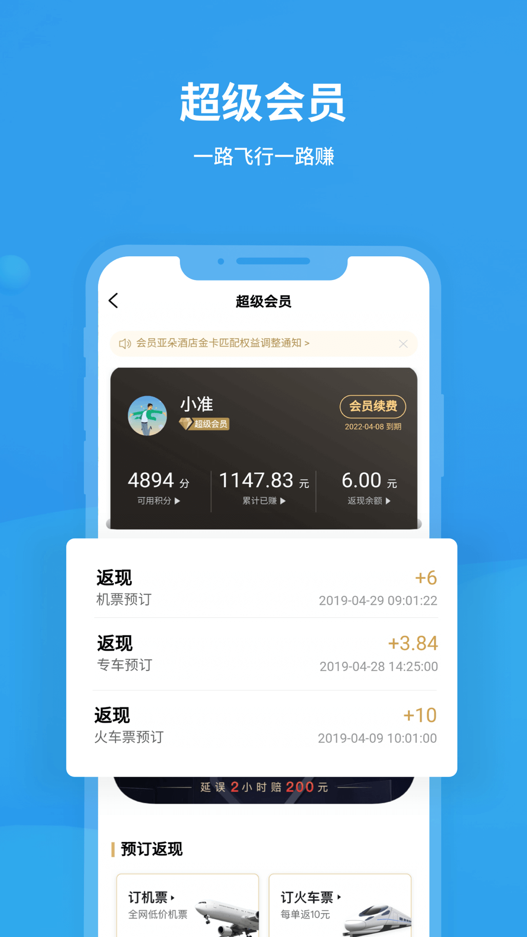 飞常准官网  v5.2.6图3