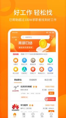 人人微聘官网  v2.0.2图1