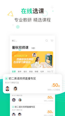 新东方中小学网校  v4.35.0图3