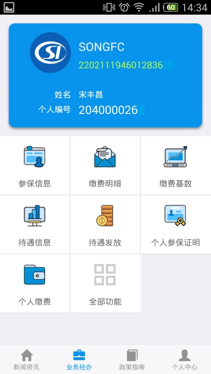 吉林掌上社保人脸识别认证app  v1.4.3图2