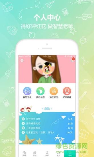 多维教师端  v2.2.2图1