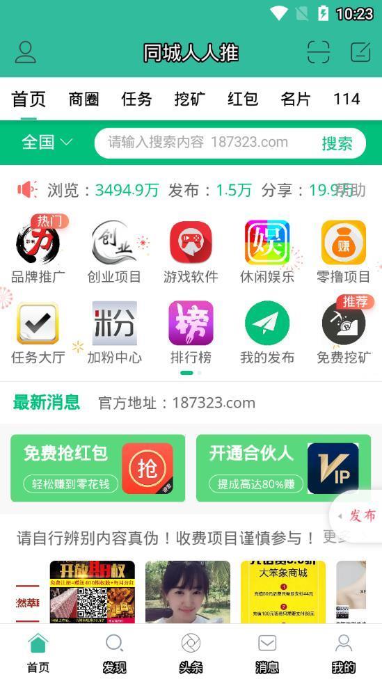 同城人人推  v3.0图2