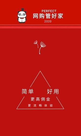 网购管家免费版