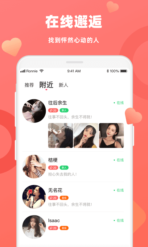 蜜恋交友安卓版  v1.2.5图1