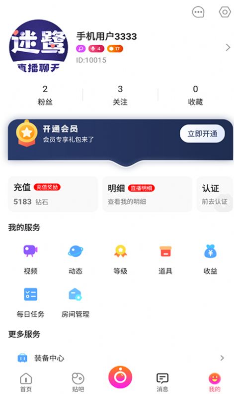 迷鹭聊天2024
