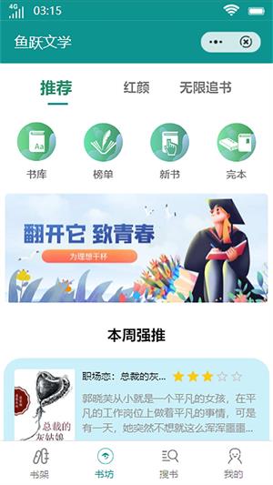 鱼跃文学app  v1.0.0图2
