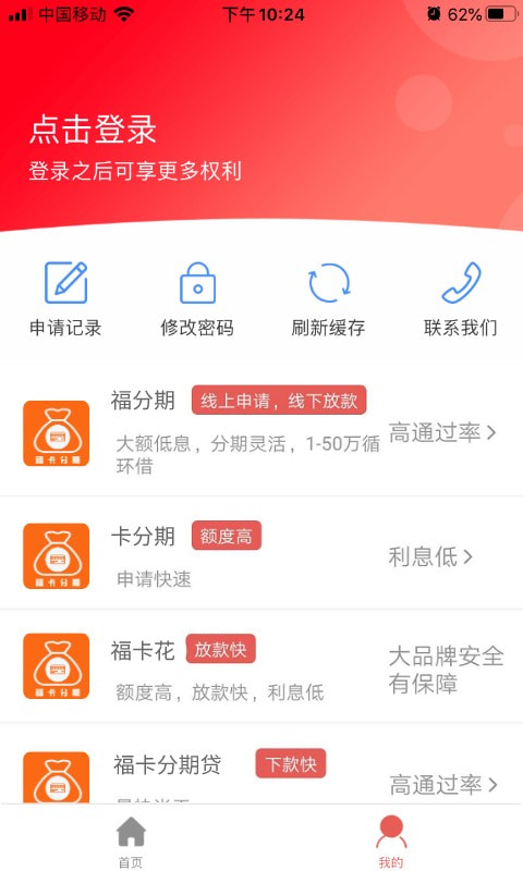 福卡分期苹果下载  v1.0图3