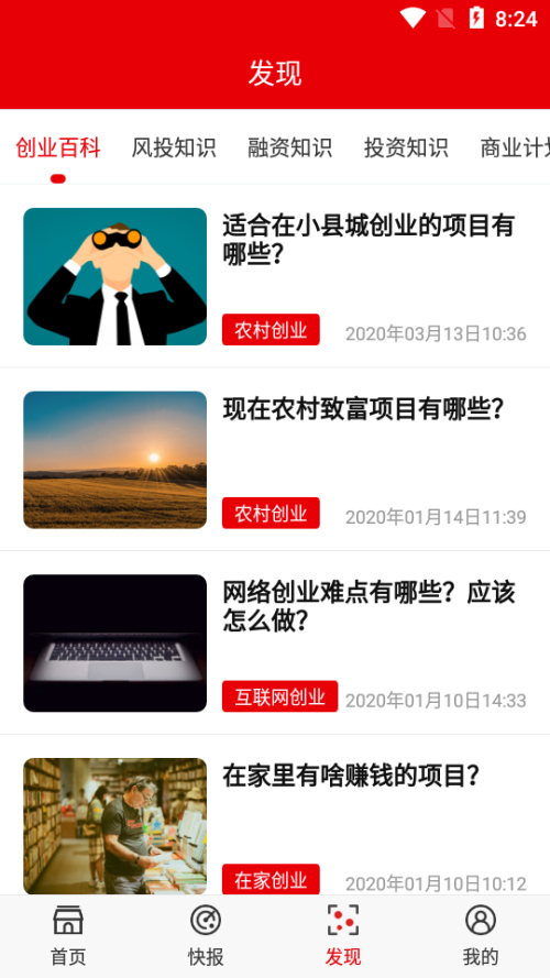 快报资讯app  v1.0图3