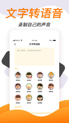 手机实时变声软件免费