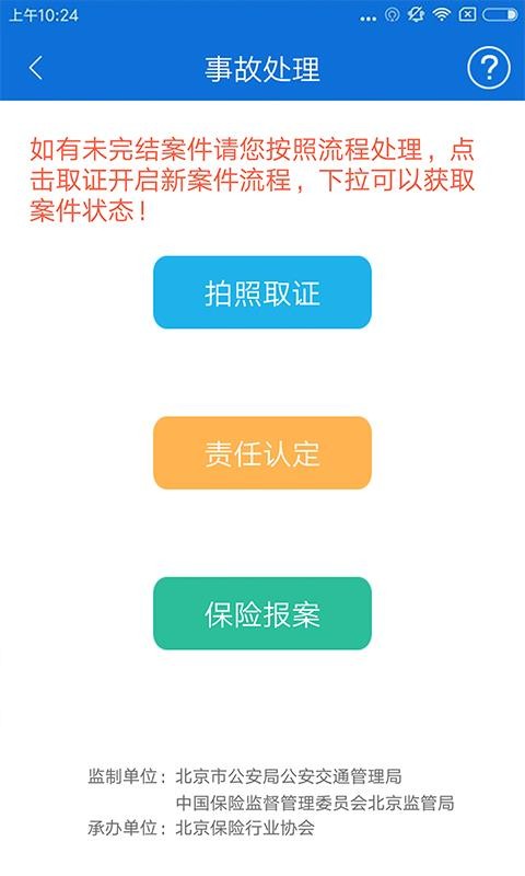 北京交警手机APP  v2.6.0图2