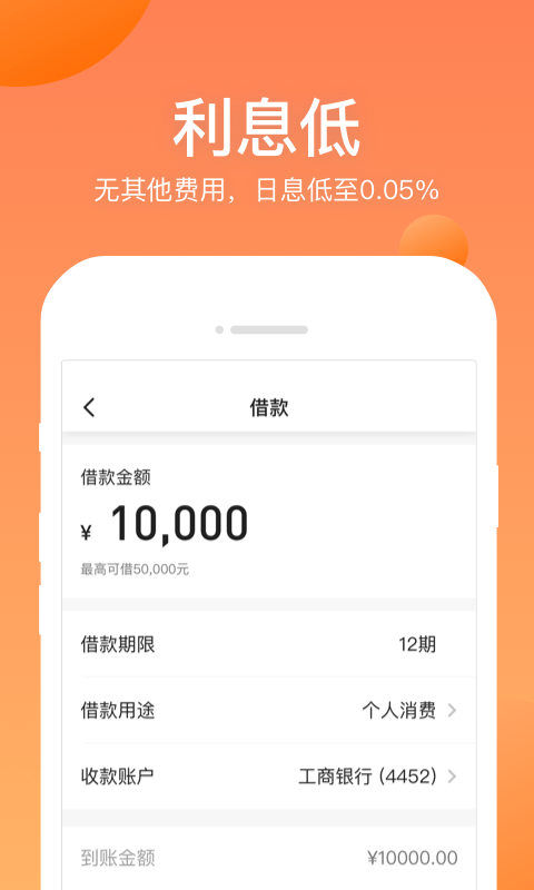 衣食贷正版app下载