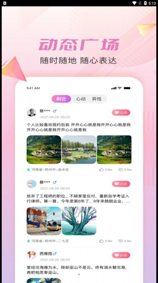 仟僖一念交友安卓版  v1.0.0图3