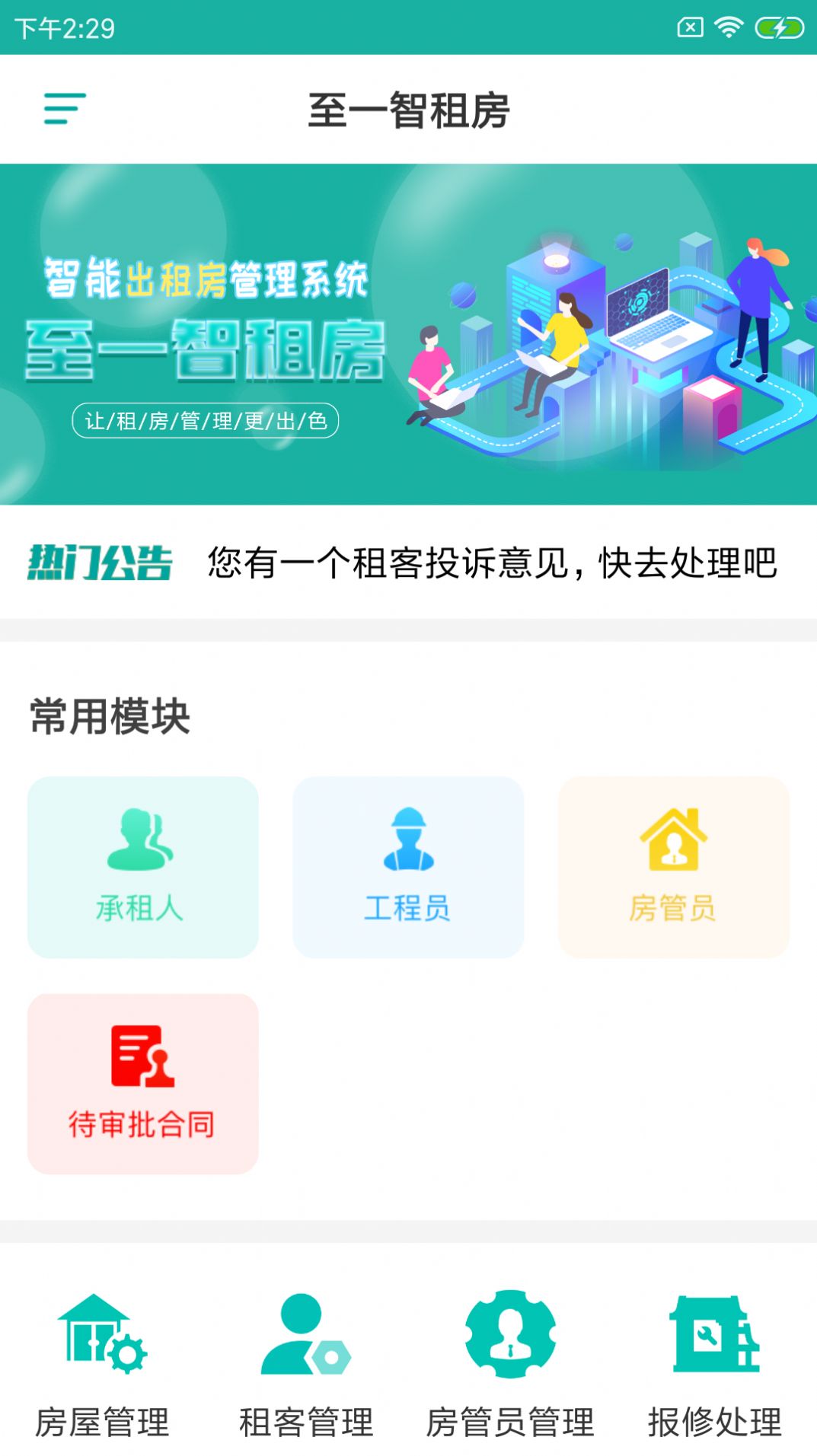 至一智租房  v1.0.0图3