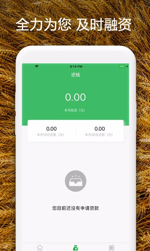 小雨点农贷手机版  v2.2.9.1图1