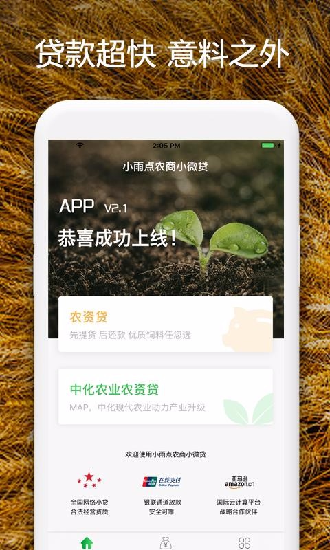 小雨点农贷手机版  v2.2.9.1图4