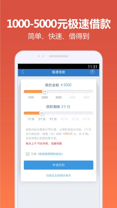 快贷宝借款app下载  v4.9.6图3