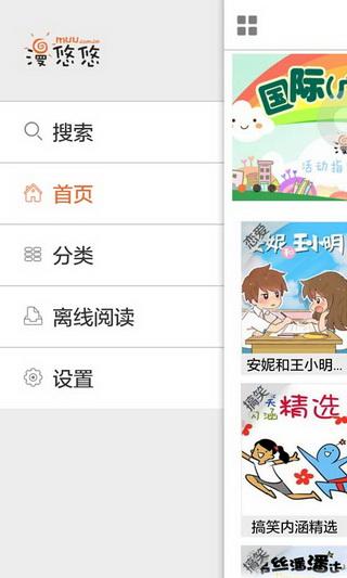 漫悠悠app  v1.0图2