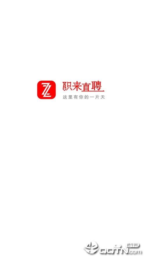 职来直聘  v1.7.0图1