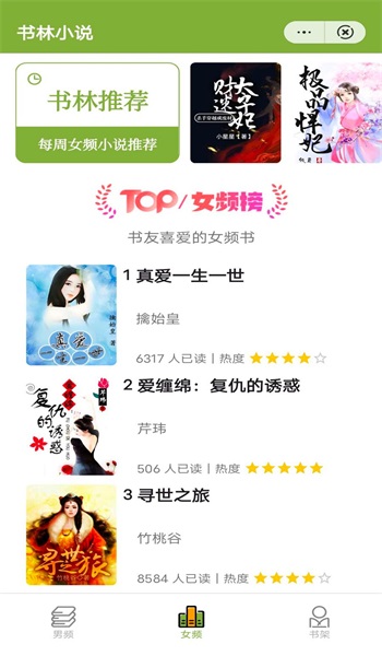 书林小说2024  v1.0图3