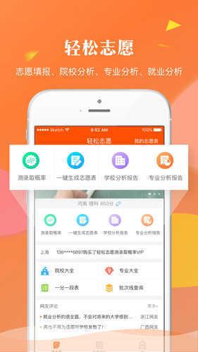 轻松志愿  v1.3.1图1