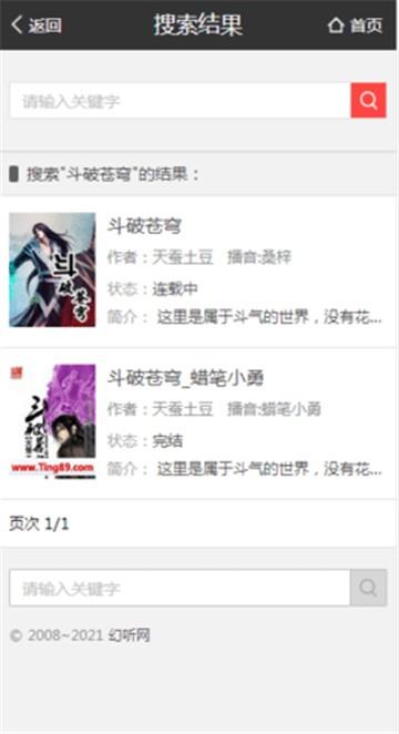 幻听网有声小说app