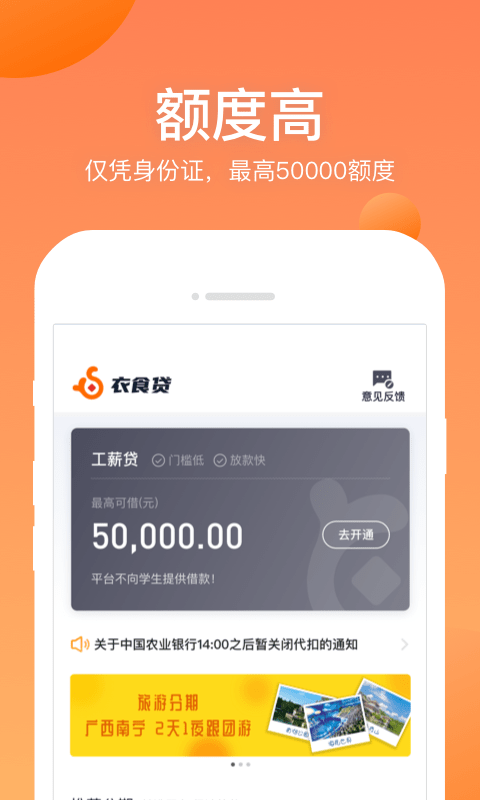 衣食贷正版app下载  v1.0.0图4
