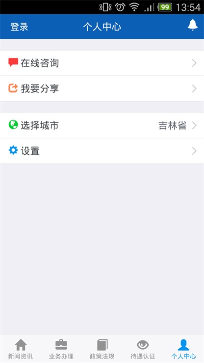 吉林掌上社保app官网下载最新版