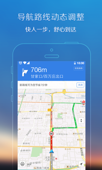 腾讯地图汽车版官网  v8.0.0图4