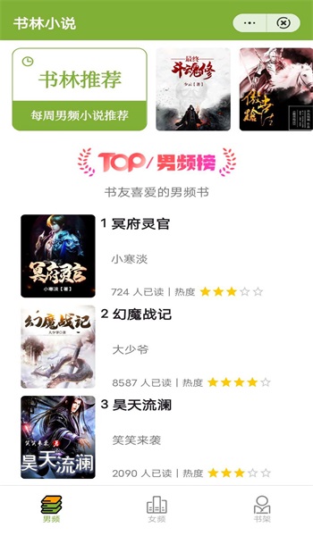 书林小说  v1.0图2