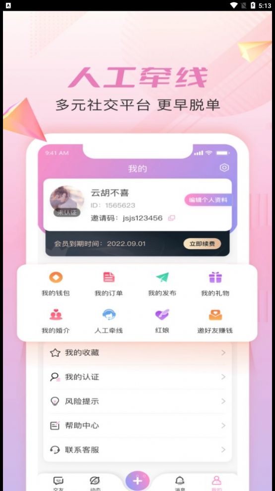 仟僖一念交友安卓版