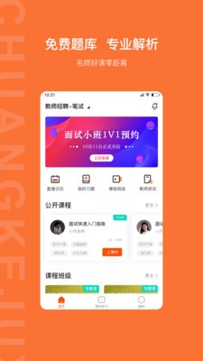 创课聚学  v1.0.0图1