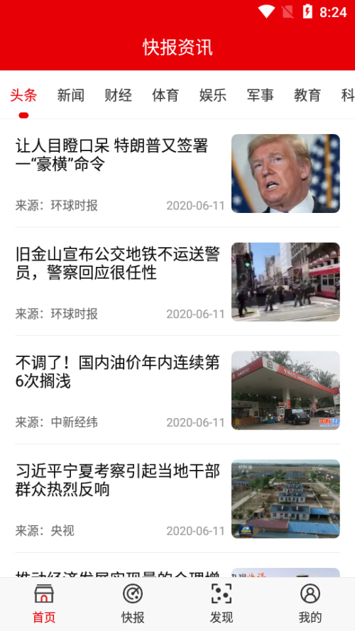 快报资讯app