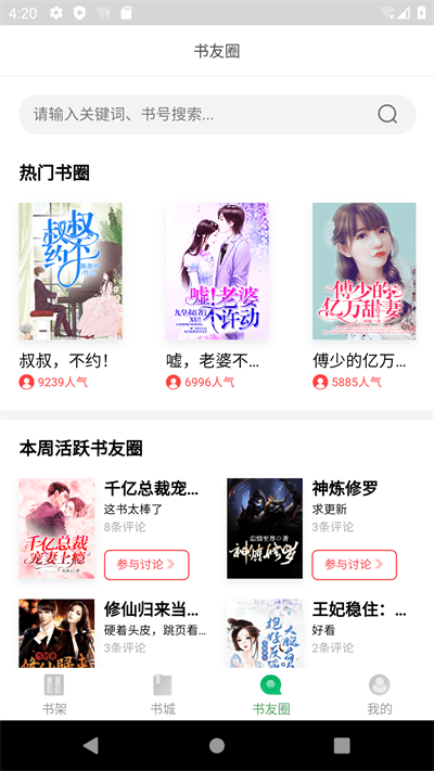 书丛网安卓版