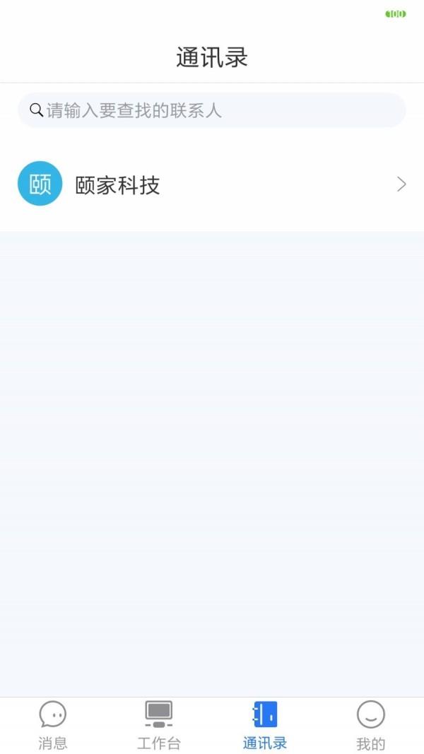 趣武林办公  v1.2.1图3