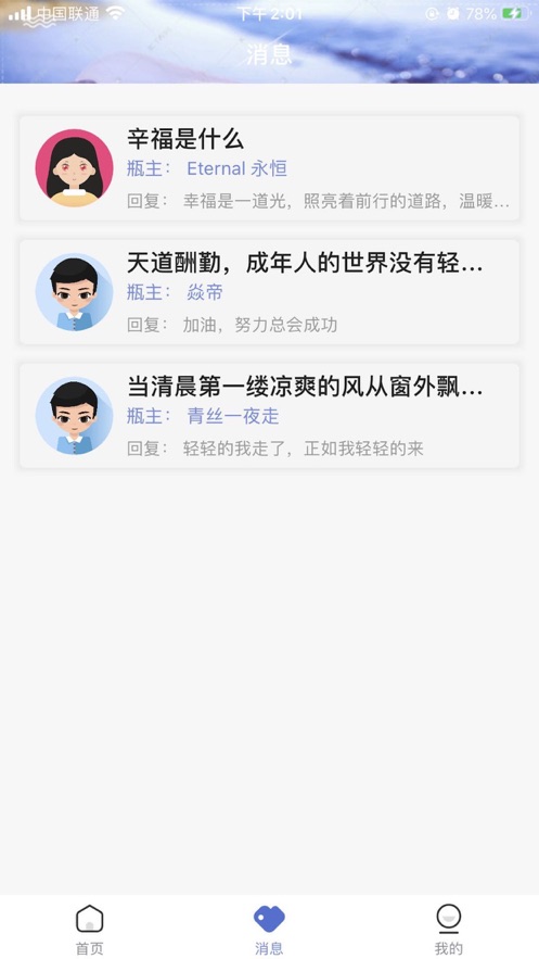 漂流瓶交友软件下载免费