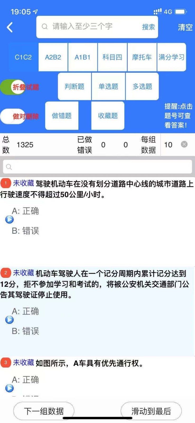 随大溜驾考  v1.0.0.1图3