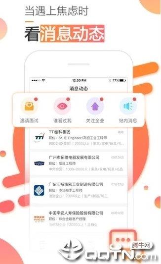 智寻招聘  v1.0.0图2