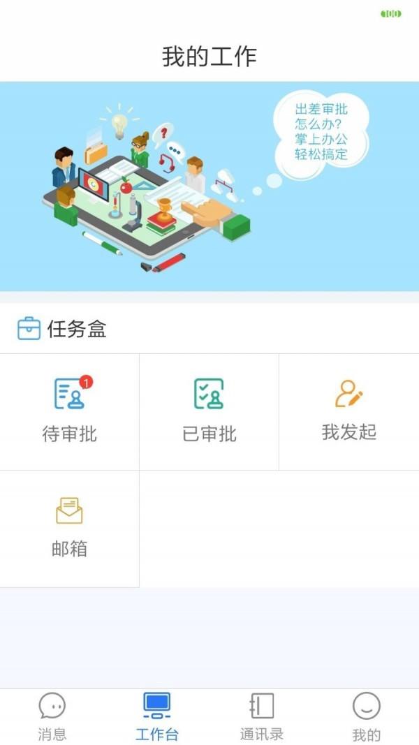 趣武林办公  v1.2.1图2