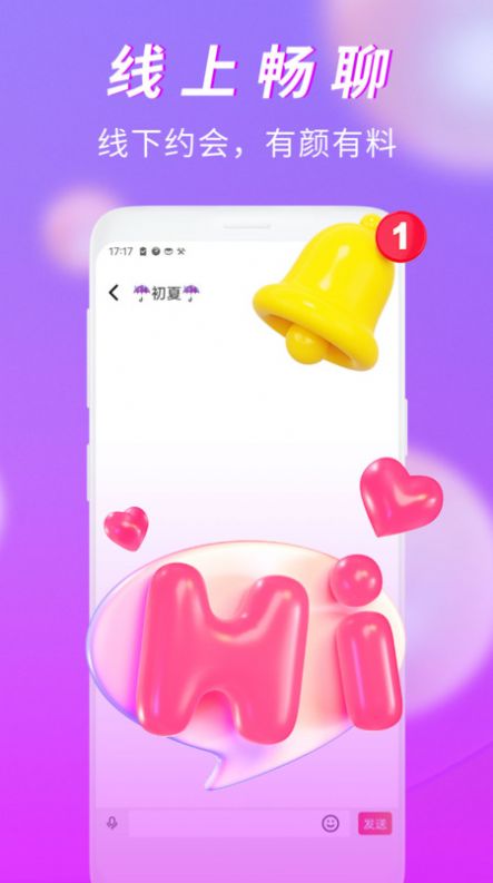 有情趣聊2023  v1.1.3图3