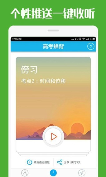 高考蜂背2018  v7.0.6图1