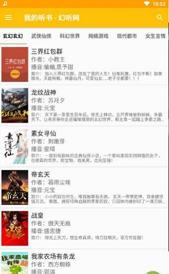 我的听书app官网  v1.3.2图3