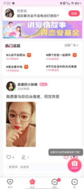 遇她交友软件  v5.7.62图2