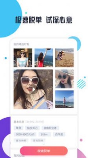 缘多多1.0.9  v1.0.4图1