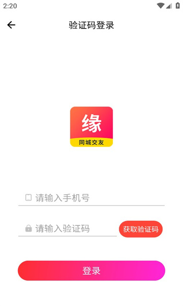 缘是你app  v1.0.1图2