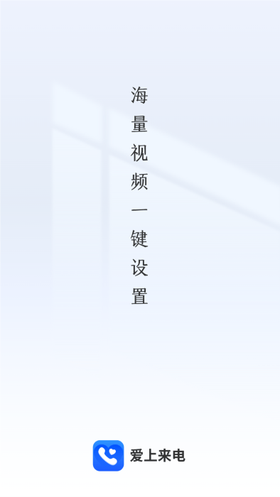 爱上来电2024