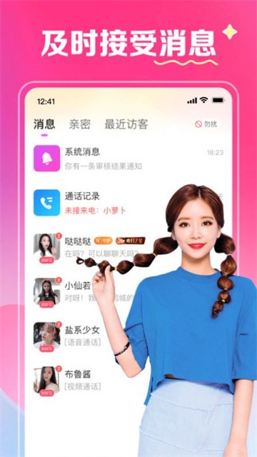 缘爱交友免费版