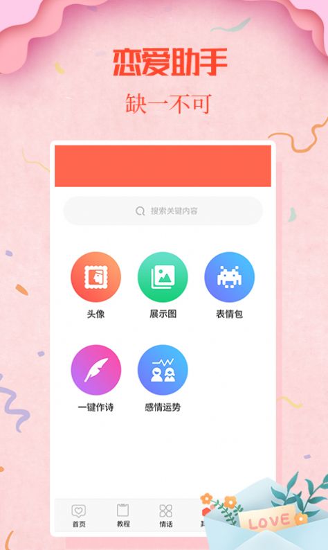 情圣恋爱  v1.5.8图1